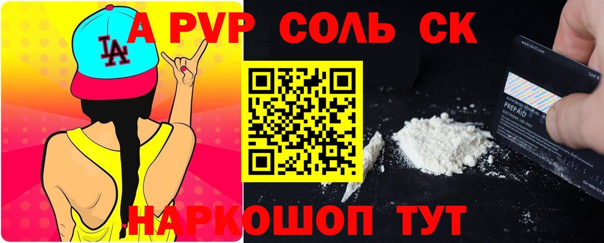 А ПВП Соль  Вход с VPN  APVP СК КРИС  A-PVP  Сатка 