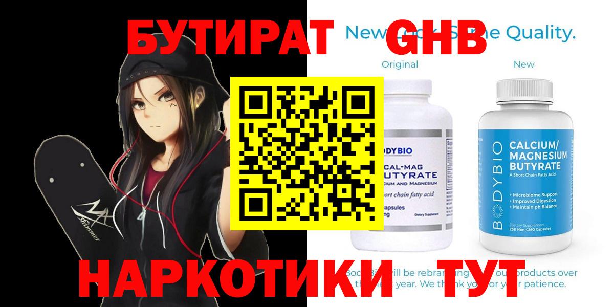 Бутират вода Сатка