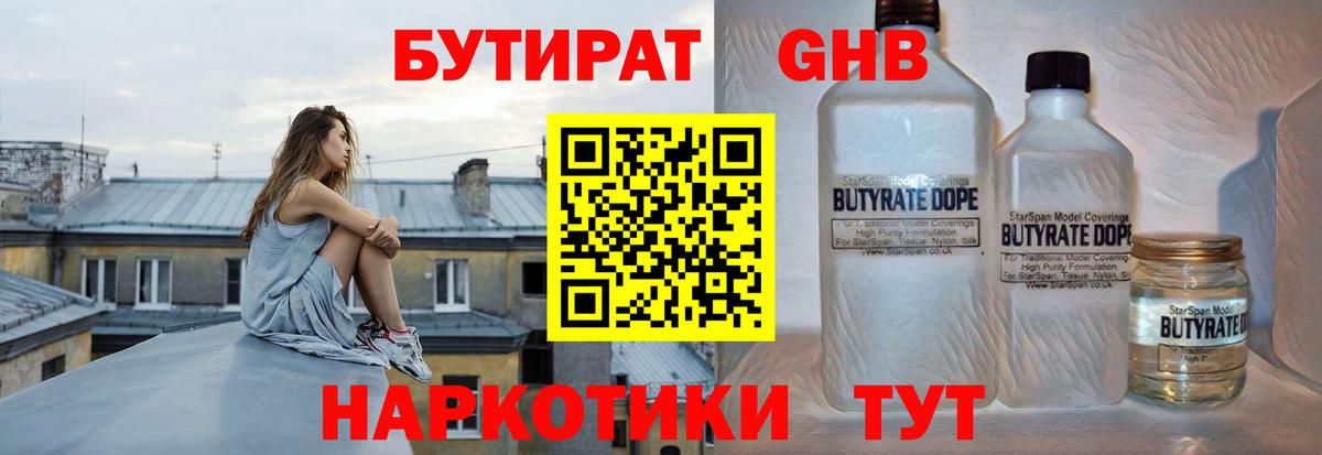 БУТИРАТ  Бутират буратино  Вход с VPN  Сатка 
