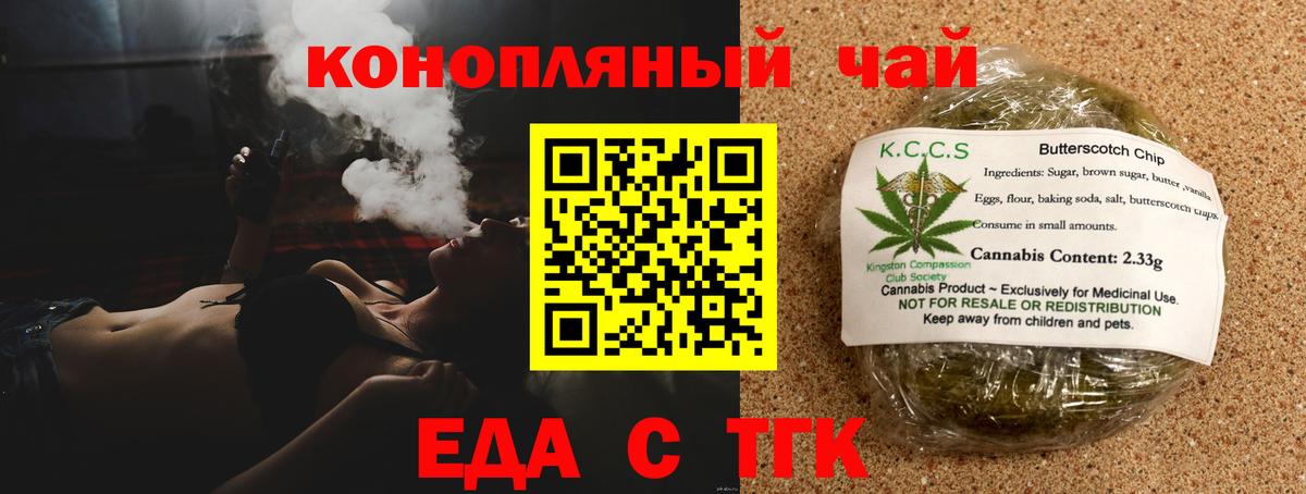 Еда ТГК конопля  Вход с VPN  Сатка 