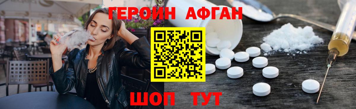 Героин Heroin Сатка