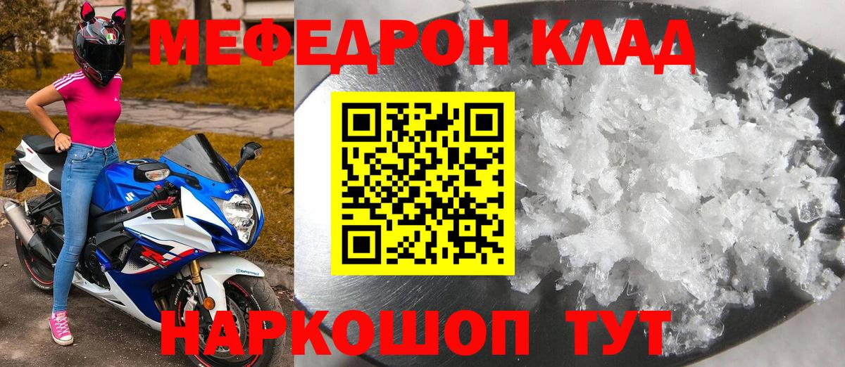 Меф мяу мяу кристаллы Сатка