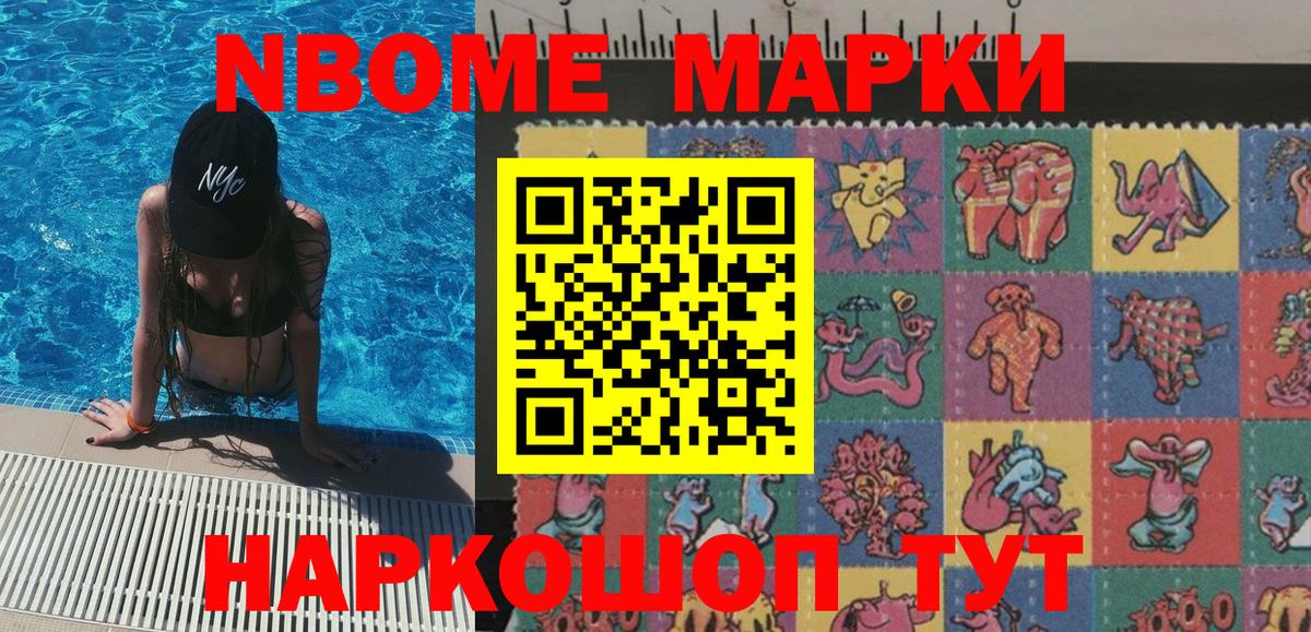 Марки 25I-NBOMe 1,5мг Сатка